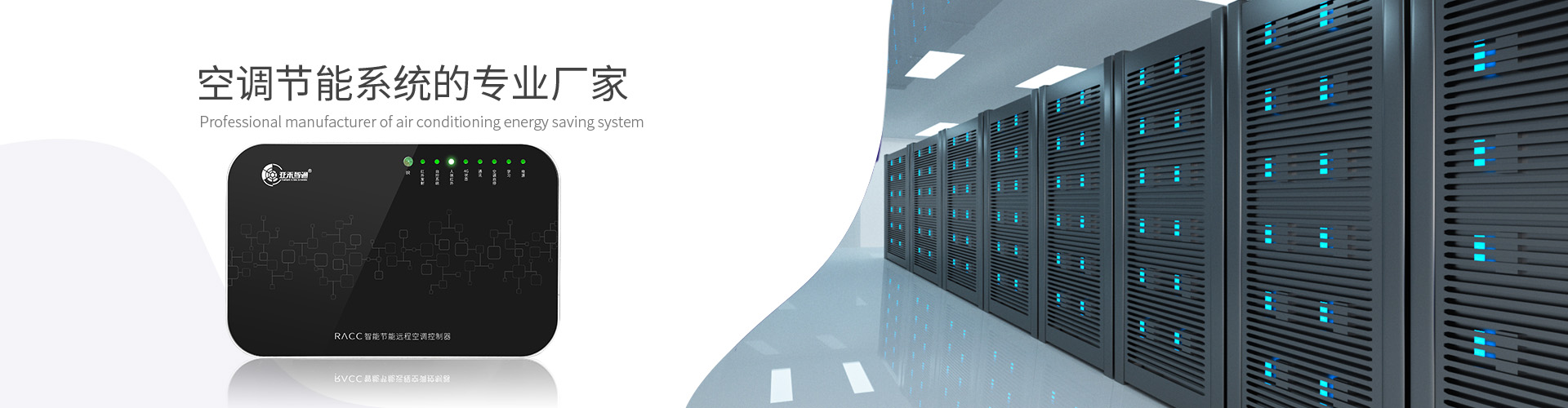 空調(diào)智能控制器如何實(shí)現(xiàn)多場景兼容性？